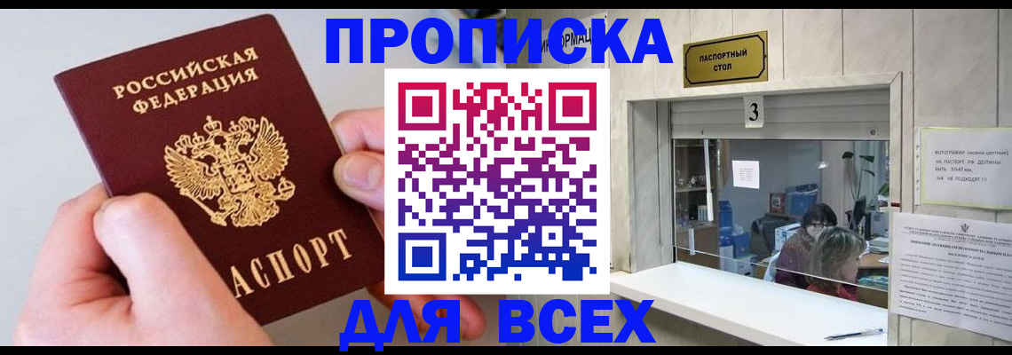 временная регистрация для всех в Калмыкии