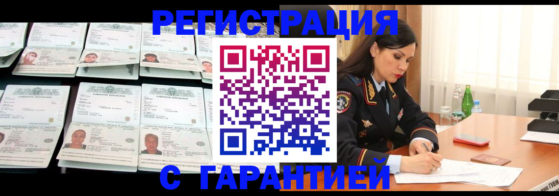 прописка законно в Калмыкии