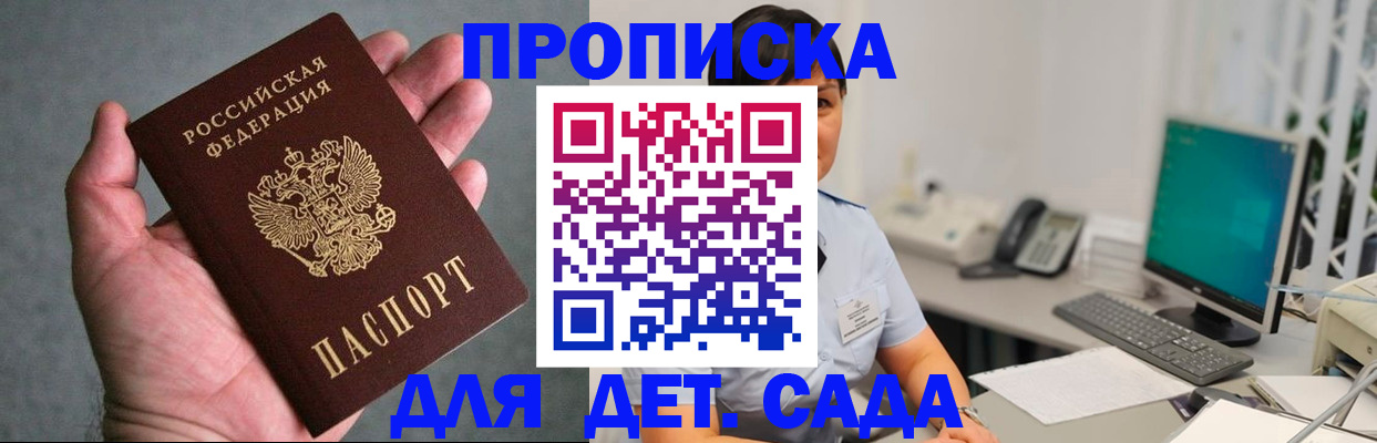 временная прописка в Калмыкии