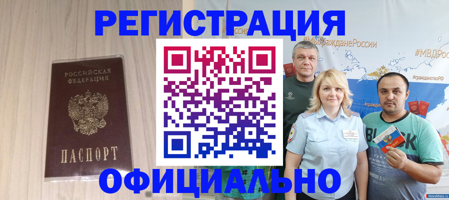 временная регистрация законно в Калмыкии