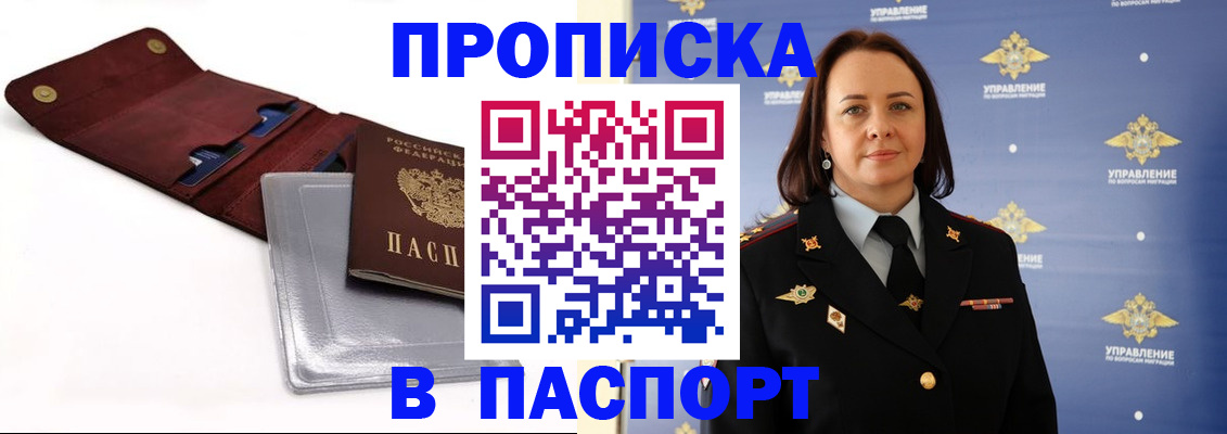 прописка 2025 в Калмыкии