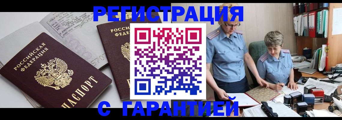 купить прописку в Калмыкии